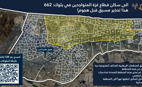 בעקבות הירי לעוטף: צה"ל קרא לתושבי נוסיראת להתפנות