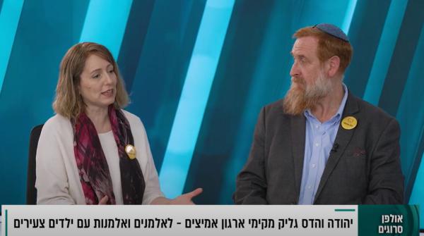 יהודה והדס גליק: "תגזימו בפרגון לאלמנים ואלמנות"
