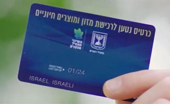 300 מיליון שקל למשפחות נזקקות: מיזם כרטיסי המזון של ש"ס חוזר