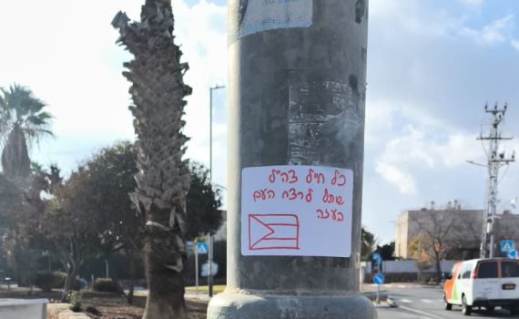 צה"ל=מחבלים: נעצר צעיר שתלה כרזות מסיתות נגד צה"ל