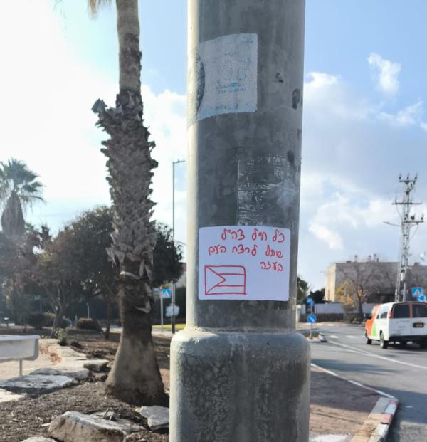 צה"ל=מחבלים: נעצר צעיר שתלה כרזות מסיתות נגד צה"ל