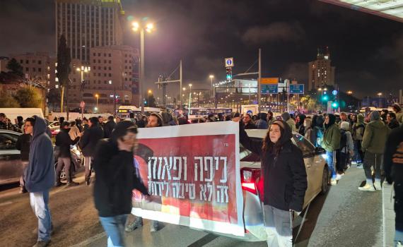 "כיפה ופאות זה לא סיבה לירות": מאות חסמו את גשר המיתרים