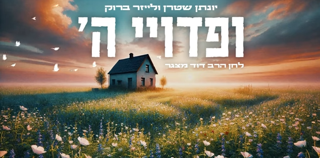 הנשיא אהב: הרב מצגר הלחין את ופדויי ה' לכבוד חזרת החטופים