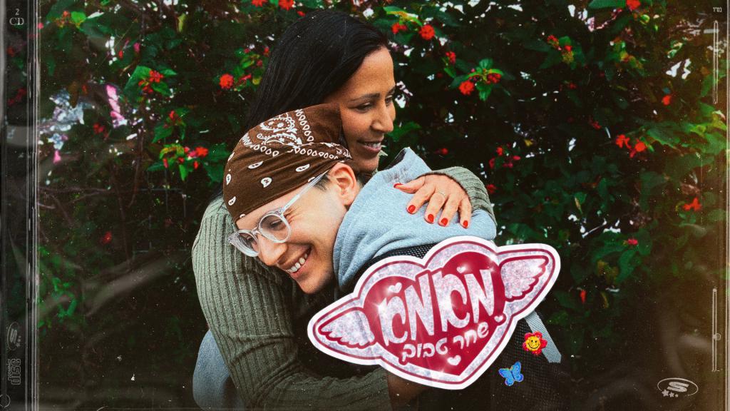 מאמא: שחר טבוך מוציא בלדה מרגשת ליום המשפחה