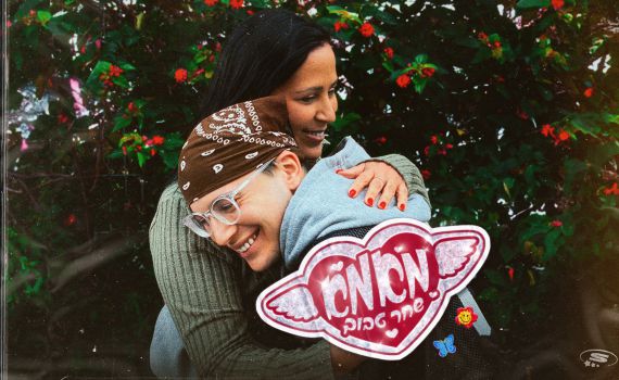 מאמא: שחר טבוך מוציא בלדה מרגשת ליום המשפחה