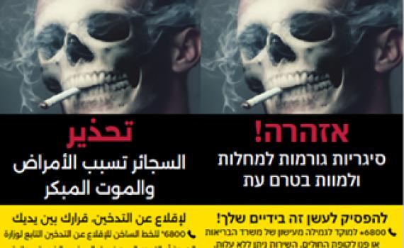 אזהרות גרפיות בדרך: משרד הבריאות בצעד דרמטי למאבק בעישון