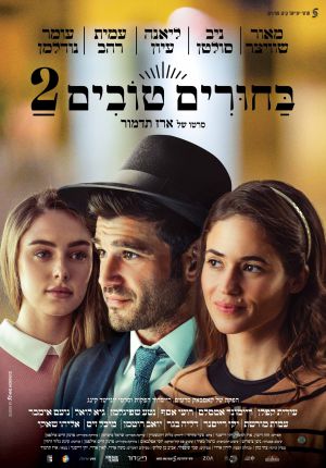 "בחורים טובים" 3 יבוטל? הסכסוך בהפקה עקב החרם