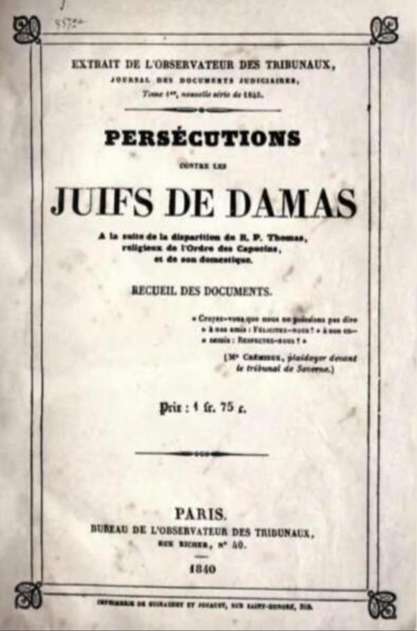 סיפור הפייק ניוז הראשון: 185 שנה לעלילת הדם בדמשק
