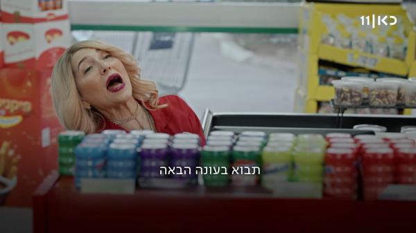 קבלו הצצה לפרק האחרון של קופה ראשית: שירה יולדת