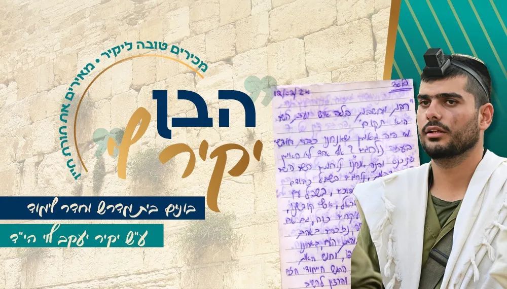 המשיכו את אורו של יקיר – הצטרפו למסע ההנצחה