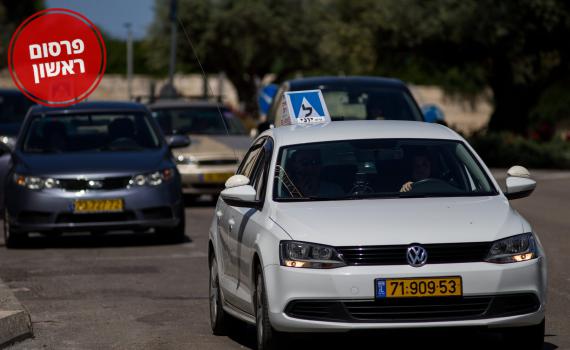 החלטה דרמטית: חיסכון של אלפי שקלים בהוצאת רישיון נהיגה