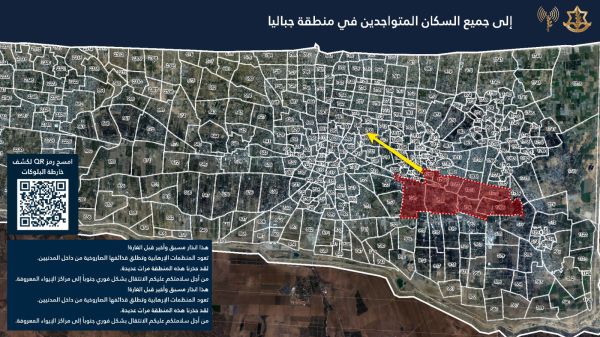 דובר צה"ל לתושבי ג'אבליה: "זוהי האזהרה האחרונה, תתפנו דרומה"