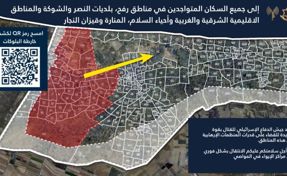 דובר צה"ל בהוראה נרחבת לכל שטח רפיח: "תתפנו למוואסי"