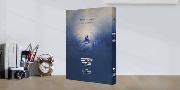 חדש! "אוצרות החיד"א" – עושר תורני שטרם נחשף לציבור הרחב