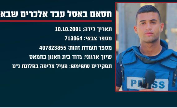 צה"ל חיסל מחבל מארגון הטרור חמאס שהועסק כעיתונאי באל-ג'זירה
