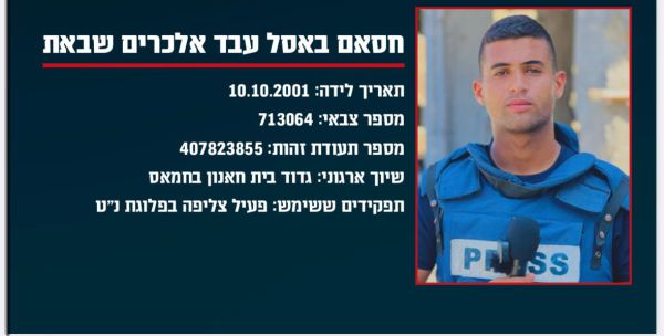 צה"ל חיסל מחבל מארגון הטרור חמאס שהועסק כעיתונאי באל-ג'זירה