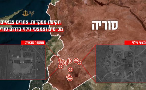 מכ"מים ואתרים צבאיים: תיעוד מתקיפות חיל האוויר בסוריה