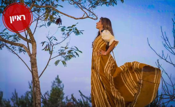 "אמרתי לבעלי 'אל תלך' – הוא יצא למילואים והשיר נולד" | ראיון