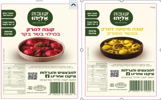 רגע לפני פסח; ריקול למאכל האהוב: "לא לצרוך את המוצר"