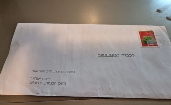המשטרה הוזעקה: מעטפות חשודות נשלחו לבתי הח"כים