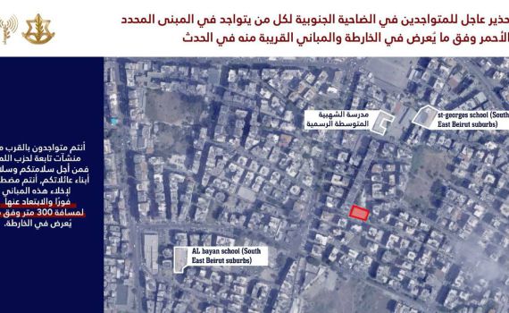 דו"צ בערבית באזהרה חריפה לתושבי ביירות: " הוראת פינוי מיידי"