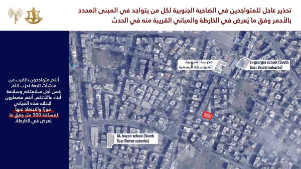 דו"צ בערבית באזהרה חריפה לתושבי ביירות: " הוראת פינוי מיידי"