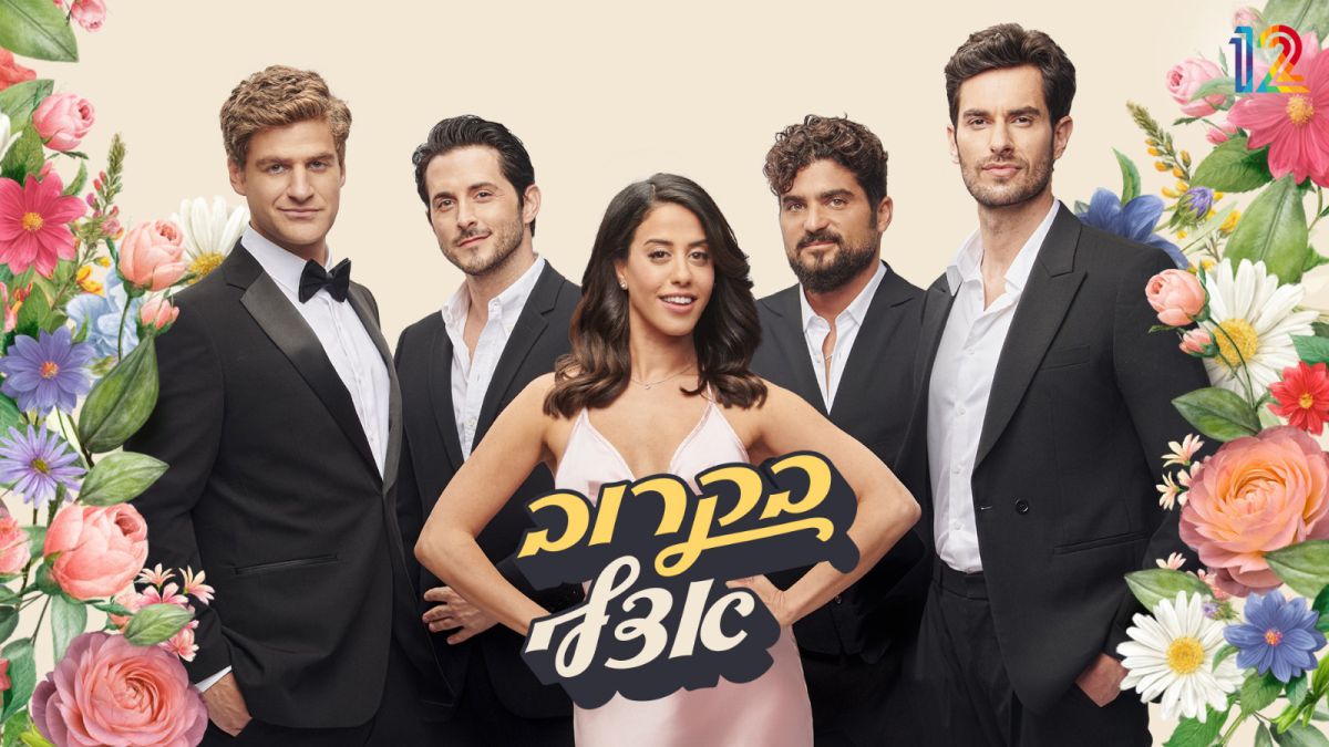 נמכרה לחו"ל: "בקרוב אצלי" כובשת את העולם ואת הנטפליקס