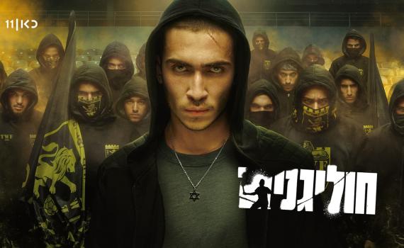 שנת תשפ"ו בכאן: דרמות חדשות, חזרת "חוליגנים" ותכנים מסקרנים