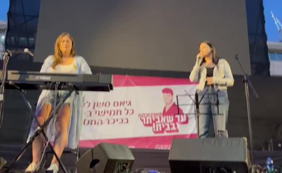 בכיכר החטופים: יובל רפאל בביצוע מרגש של "New Day Will Rise"