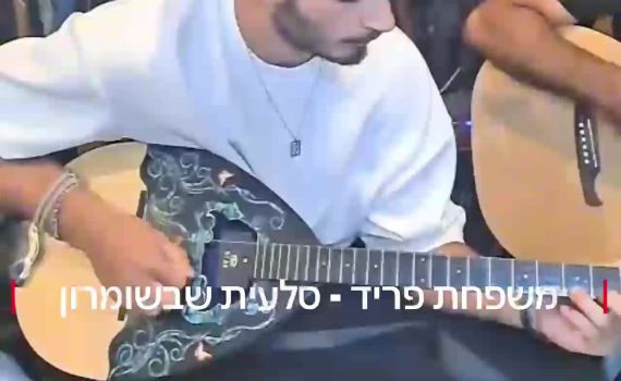 מצמרר: תיעוד חגיגת יום ההולדת האחרונה של ים פריד ז"ל | צפו