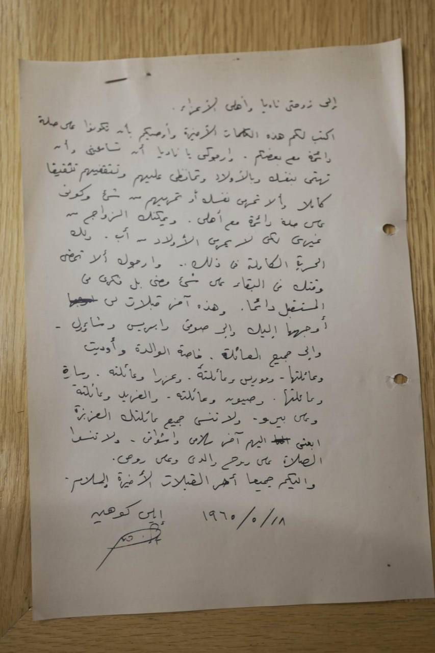 המכתב האחרון של אלי כהן לאשתו: "אל תבזבזי את זמנך בבכי"