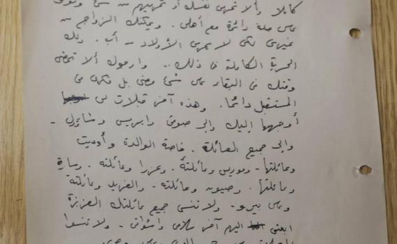 המכתב האחרון של אלי כהן לאשתו: "אל תבזבזי את זמנך בבכי"