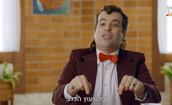 איך אומרים "משיח" בגרמנית? הסדרה מקבלת חידוש בחו"ל