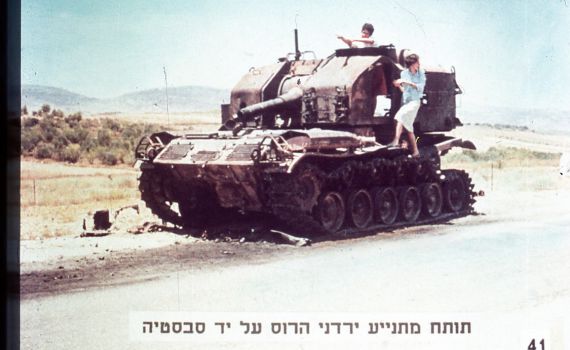 ימים לאחר שחרורו: תמונות נדירות של השומרון ב-1967