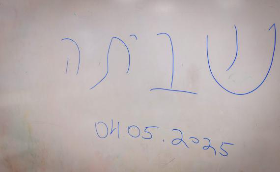 אל תשלחו את הילדים שלכם ללמוד אצל מורה ש"חולה" היום
