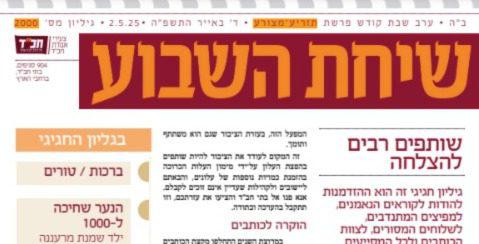 עלון השבת הוותיק ביותר חוגג גיליון 2000