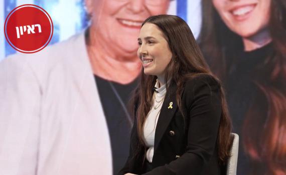 יובל הדרי בת 23 בלבד – וכבר עומדת בראש עמותת "ואהבת" | ראיון