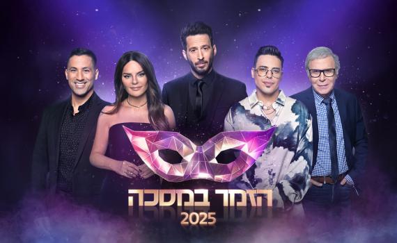 10 דברים שלא ידעתם על העונה החדשה של הזמר במסכה