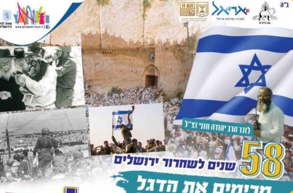 לאור הצפי לשרב כבד: מארגני ריקוד הדגלים מעדכנים