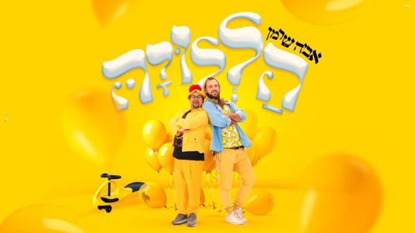 ״בתוך הכאב צריך לחייך": השיר העליז שנכתב דווקא בעזה