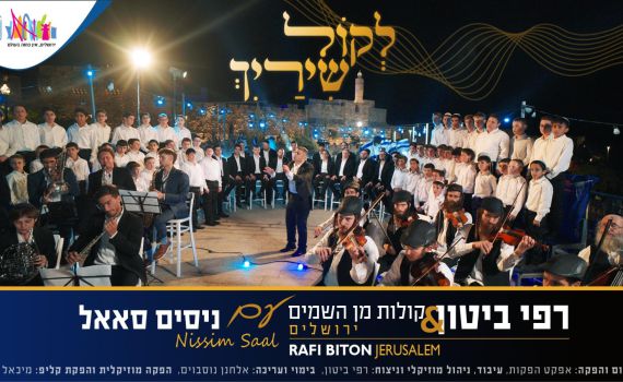 "לכל שיריך אני כינור" – הקליפ הירושלמי המרגש