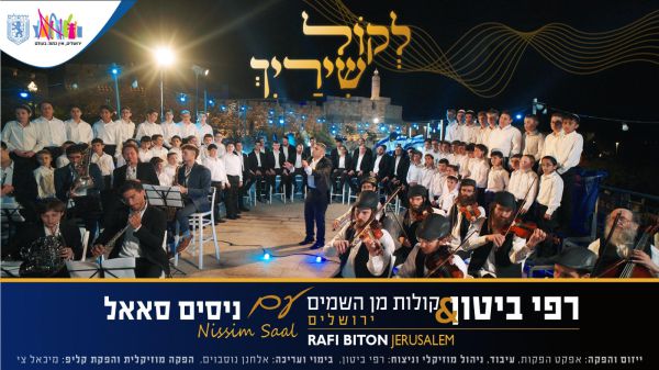"לכל שיריך אני כינור" – הקליפ הירושלמי המרגש