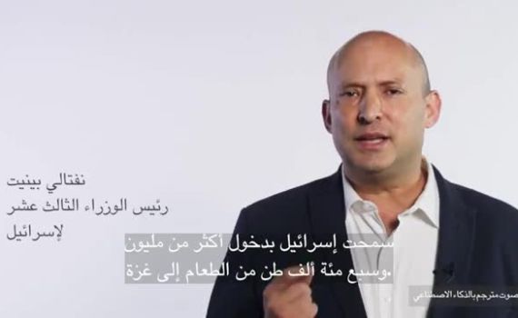 בנט כמו שמעולם לא שמעתם: בערבית, גרמנית ואיטלקית