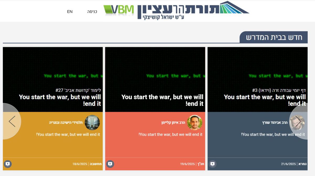 האקרים איראנים פרצו לאתר של ישיבת ההסדר