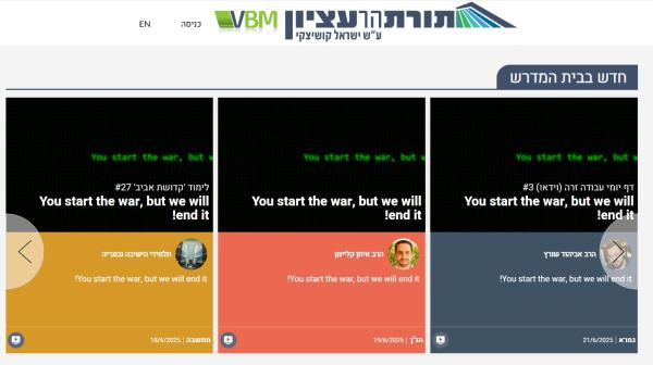 האקרים איראנים פרצו לאתר של ישיבת ההסדר