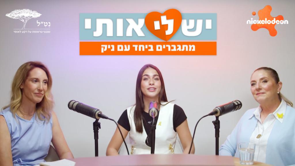 התמודדות עם חרדה לילדים: התוכנית החדשה עם אשת הנשיא | צפו