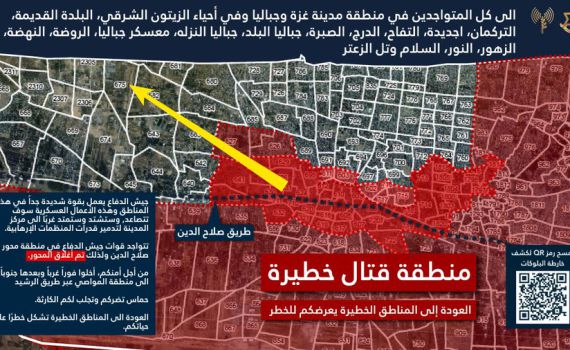 דובר צה"ל לתושבי צפון הרצועה: "נפעל בעוצמה באזורכם"