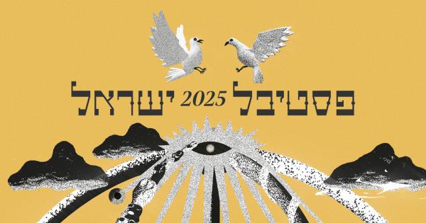 בגלל המלחמה: פסטיבל ישראל 2025 יידחה