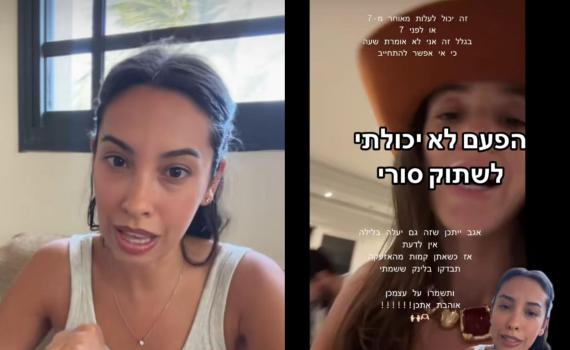 יובל כספית עוררה סערה: "תבדקו את המלאי כשאתן קמות לאזעקה"