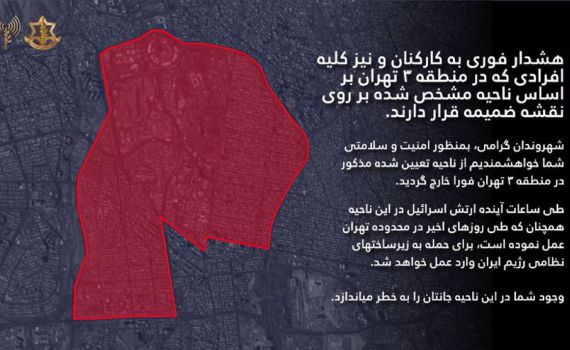 לראשונה מתחילת המבצע: צה"ל בהודעת פינוי לתושבי טהרן